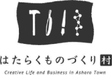 はたらくものづくり村のロゴ